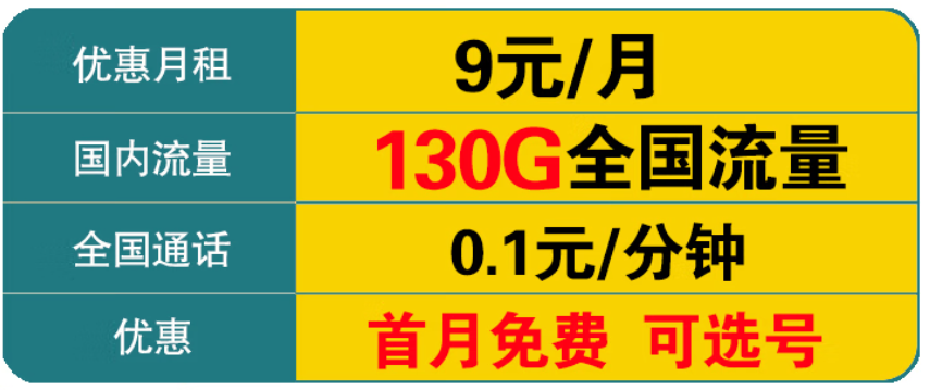 中国移动海风卡 9元300G全国流量不限速+首月免费