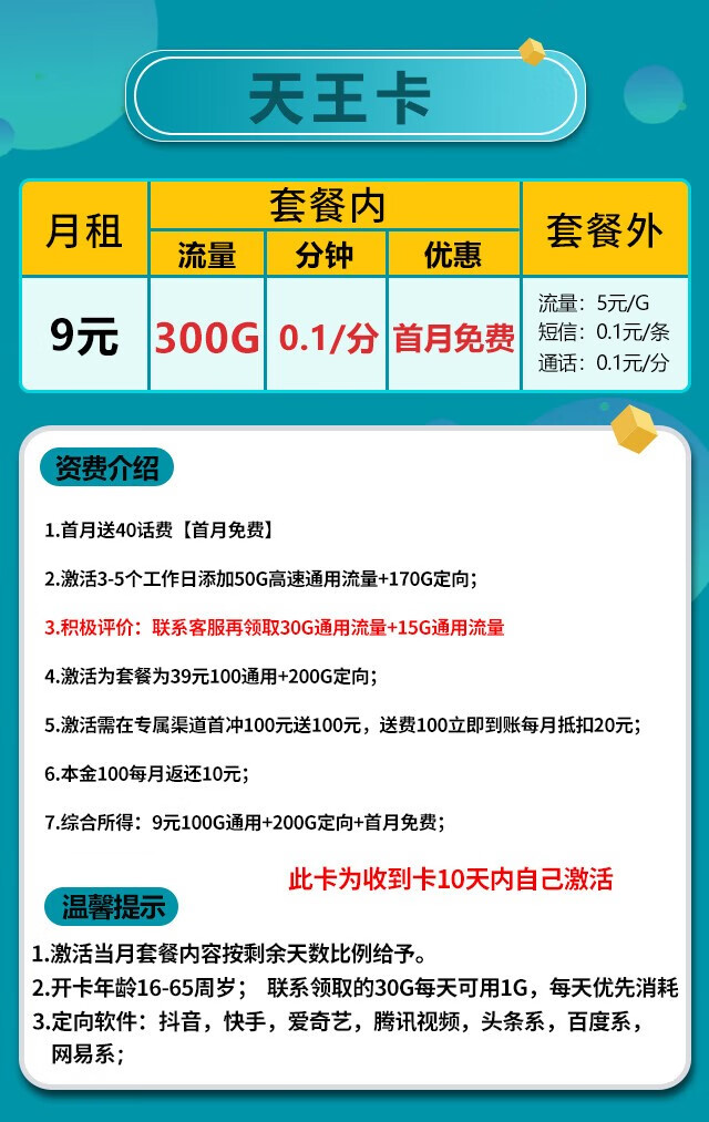 【天津移动】天辉卡  月租19元95G全国流量+0.1/分钟-精卡网