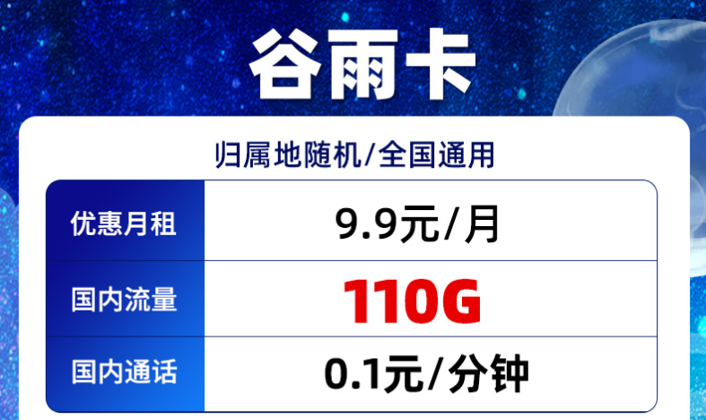 中国移动 低消费流量卡仅需9元畅享143G全国流量首月免租全国通用