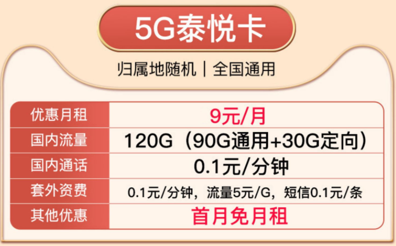 中国移动流量卡套餐 低至9元大流量100G通用+30G定向流量首月免租