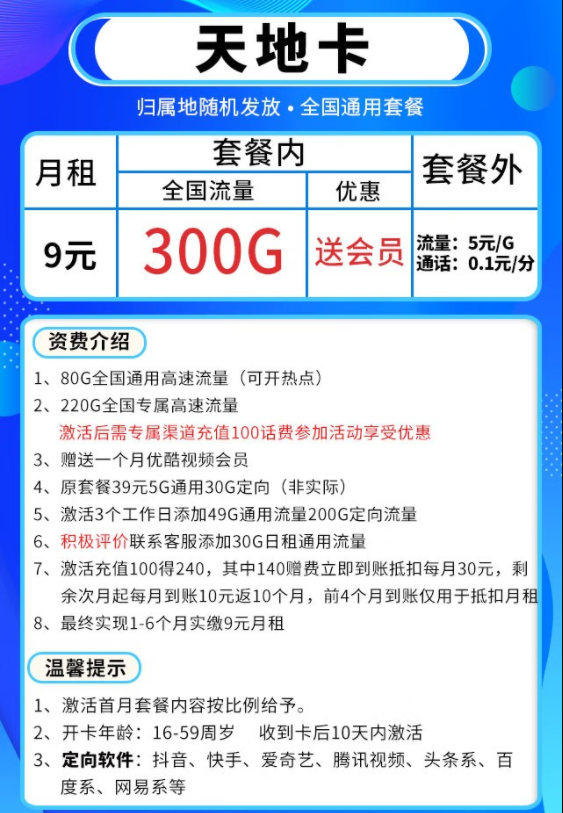 邵阳移动 9元套餐包300G全国流量 加送会员