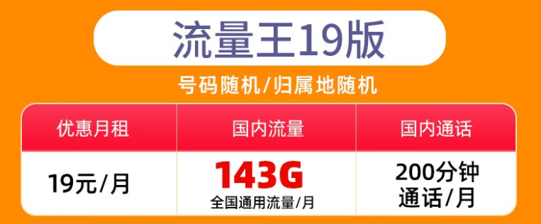 重庆地区可发 联通29元无限流量卡143G套餐介绍 通用纯流量卡-精卡网
