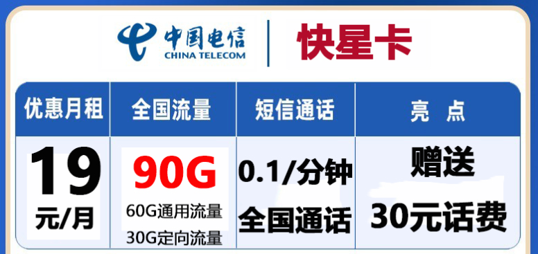 西宁电信流量卡 首月免月租100G流量+全国通话充值立享