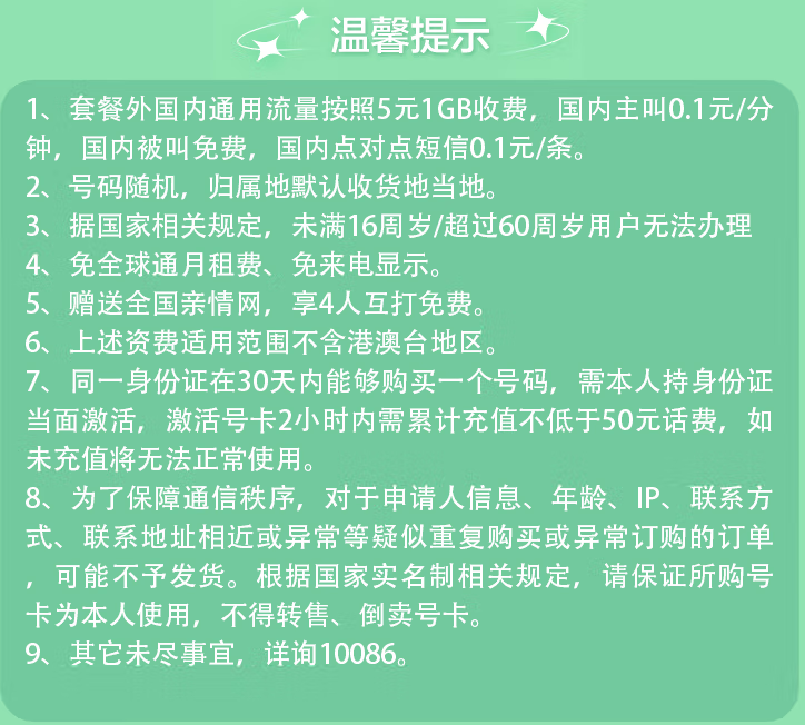 中国移动本地大流量卡 首月0月租 39元35G流量 本地号码自选全国归属地
