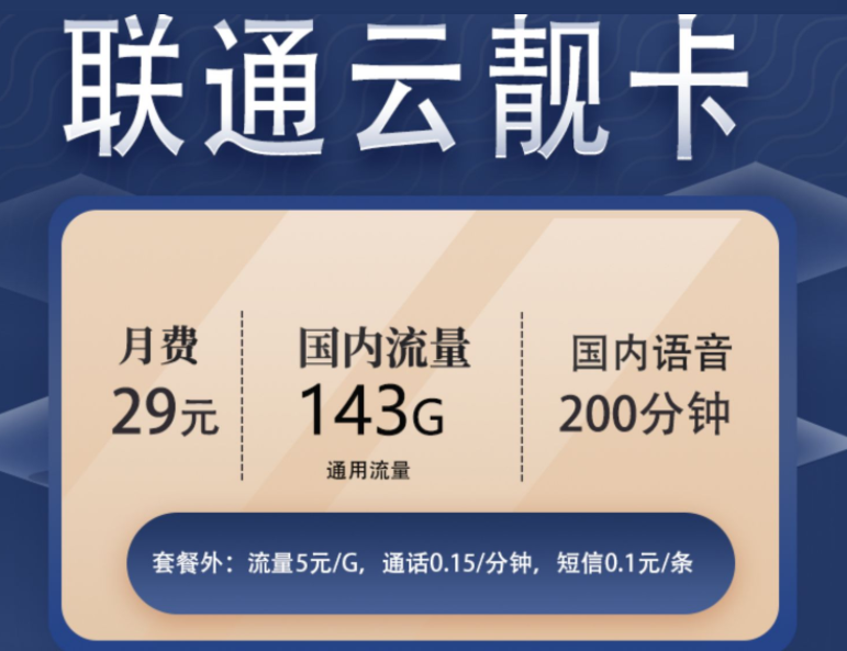 沈阳联通大流量上网卡全国可用 203G大流量+200分钟语音校园卡通用卡