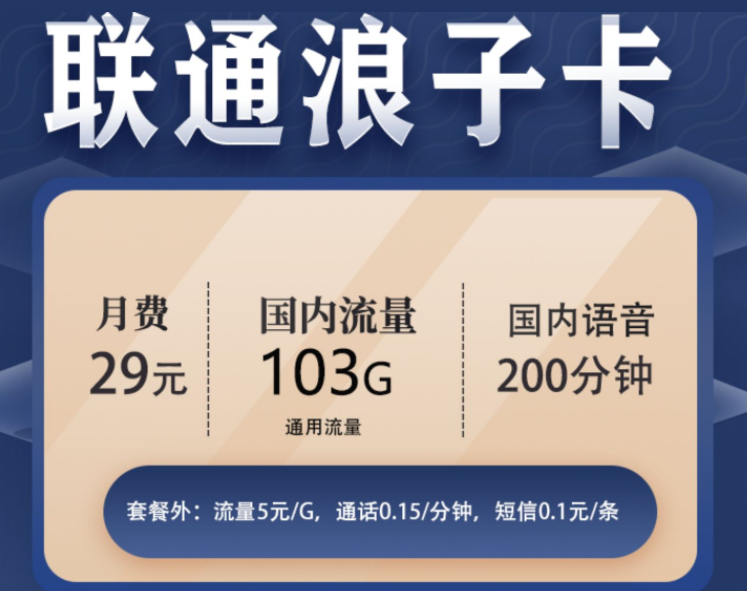 沈阳联通大流量上网卡全国可用 203G大流量+200分钟语音校园卡通用卡
