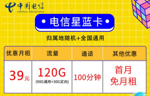 中国电信流量卡套餐 90G全国通用流量+30G定向流量+100分钟语音去全国手机上网卡