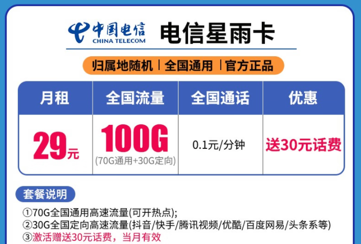 20年长期流量卡套餐推荐 中国电信长期流量卡不换卡大流量低月租手机上网电话卡