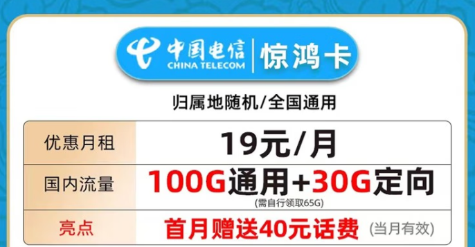 中国电信 上网流量卡长期套餐手低月租首月免费+送话费