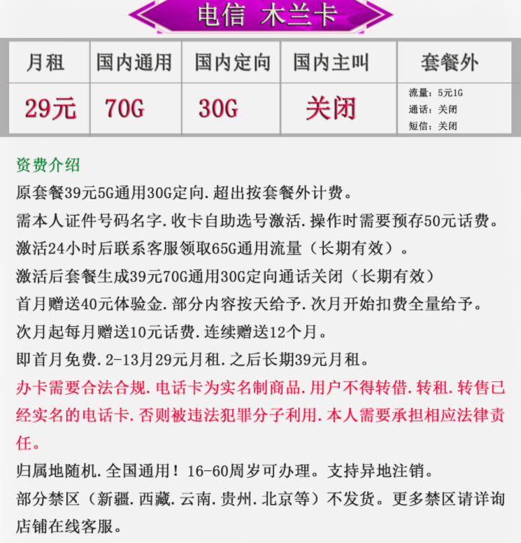 中国电信 上网流量卡长期套餐手低月租首月免费+送话费