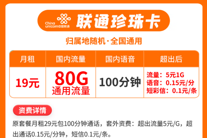 中国联通流量卡 5G手机卡19、29元月租全国通用不限速100G流量+100分钟语音-精卡网