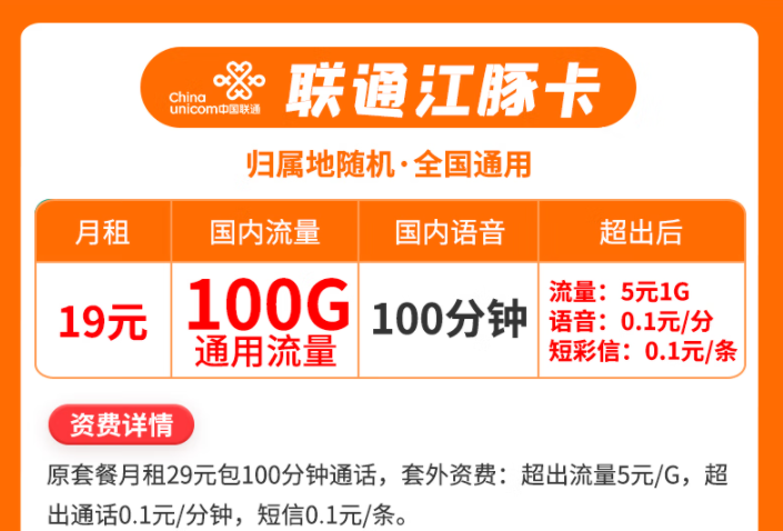 中国联通流量卡 5G手机卡19、29元月租全国通用不限速100G流量+100分钟语音