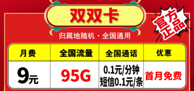 中国电信流量卡纯上网全国通用套餐 月租低至9元低月租大流量全国用-精卡网