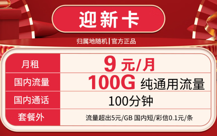 中国定向迎新年优惠套餐 迎新卡、迎喜卡、久久卡，新年换一张好寓意的电话卡吧-精卡网