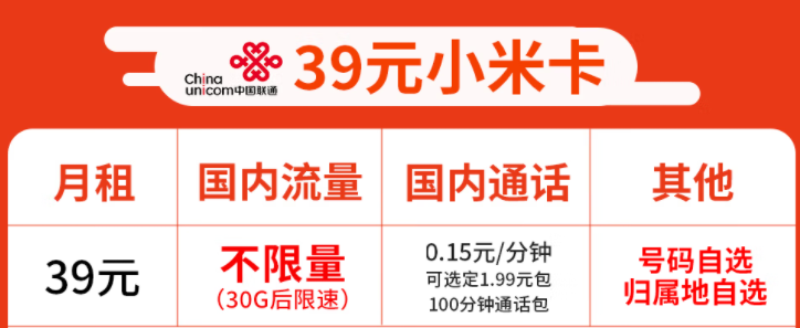 中国联通小米9元卡1天1元钱通用流量不限量 20G后限速