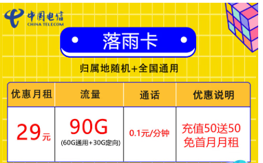 中国电信放大招了 100G超大流量仅需29元 首充100可享优惠 速来