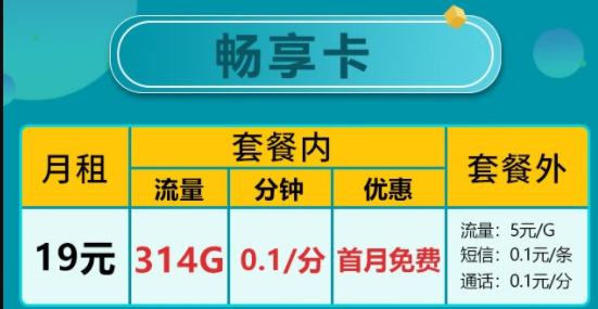 广东移动 5G天王卡 |9元320G全国流量+首月免费