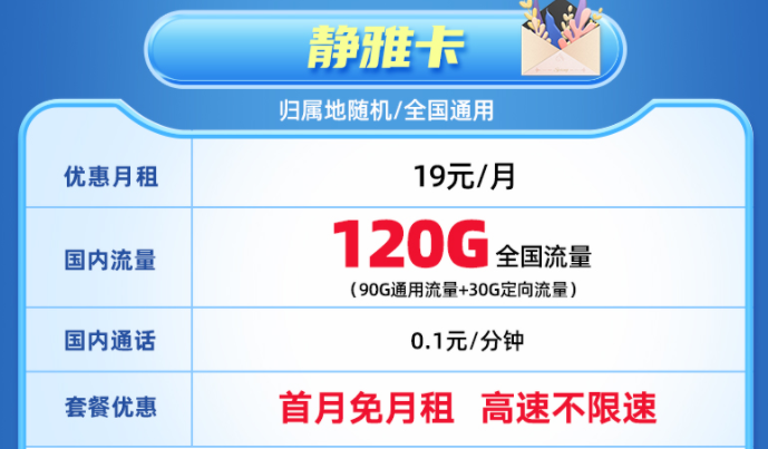 中国移动全国通用5G流量卡套餐推荐 19元月租100多G全国流量不限速