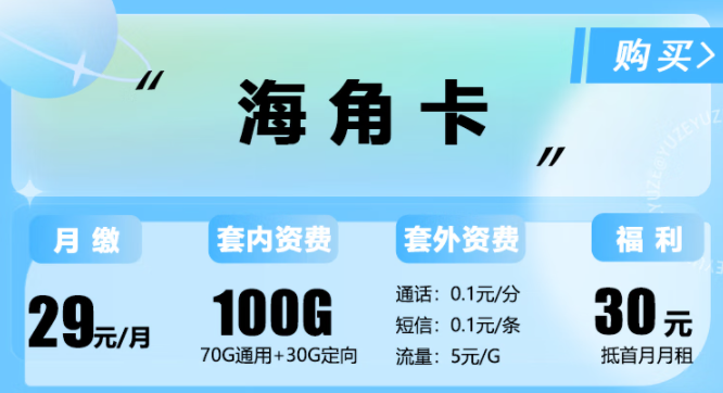 中国电信星邮卡、海角卡、摩羯卡套餐详情介绍 最低仅需9元包100G全国大流量