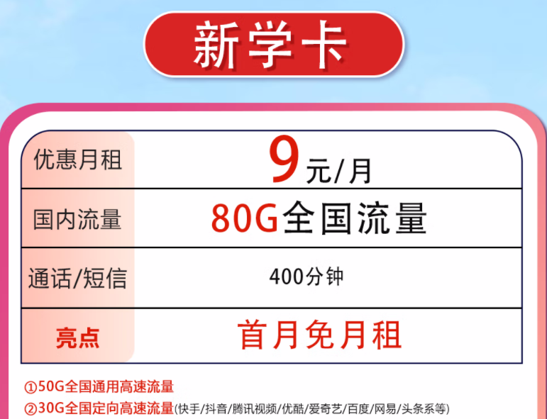 中国电信流量网卡 低月租不限速学生卡畅游卡30元146G+首月免租