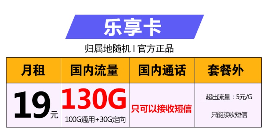 中国移动  知云卡 19元100G全国流量+0.1元/分钟通话 首月免费