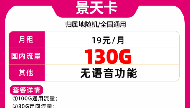 中国移动纯流量5G、4G手机上网卡 移动景天卡仅需19元100多G全国流量-精卡网