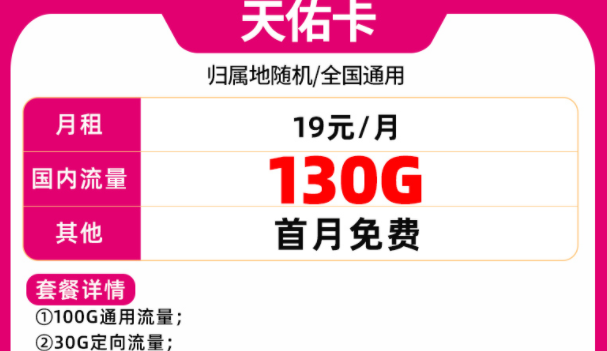 中国移动纯流量5G、4G手机上网卡 移动景天卡仅需19元100多G全国流量