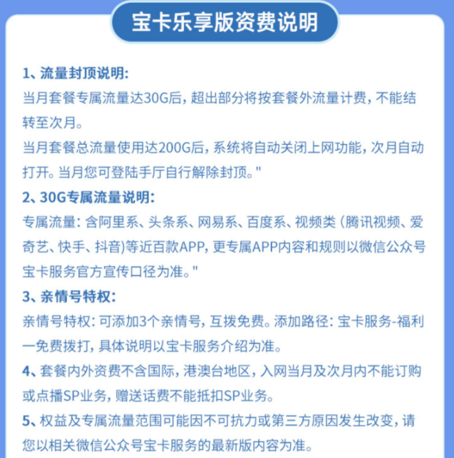 上海联通宝卡乐享版套餐介绍 仅需29元可添加亲情号充50送50流量卡