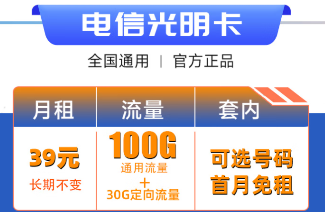 浙江电信星驰卡 39元每月120G大流量+100分钟【自选号】长期套餐 无套路