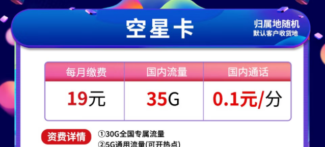 中国电信19元月租卡套餐推荐 首月免费用的流量卡套餐往这儿看-精卡网