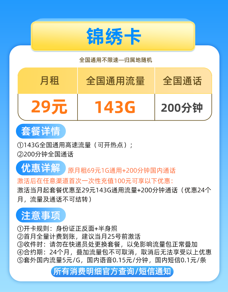 中国联通勤学卡 9元13G全国流量+100分钟+归属地可选