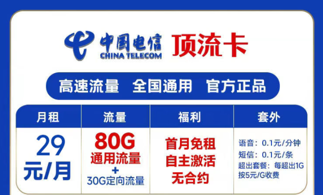 中国电信4G、5G流量上网卡 纯流量低月租全国通用长期资费大流量