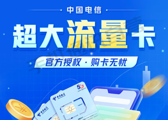 中国电信超大流量卡 仅需19元即享100G不限速流量参与优惠活动赠送话费手机卡-精卡网