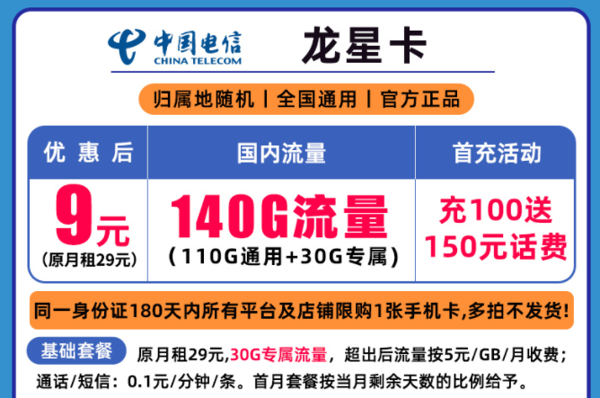 中国电信低月租流量卡 低至4元包含60G全国通用流量+30G定向全国通用手机卡-精卡网