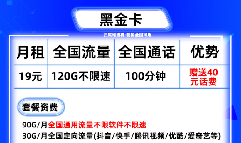 广东广州可用移动流量卡 130G流量不限速月费低至9元良心套餐