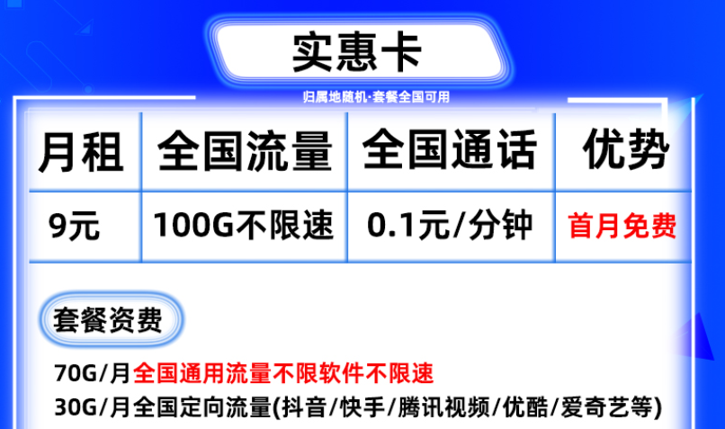 广东广州可用移动流量卡 130G流量不限速月费低至9元良心套餐