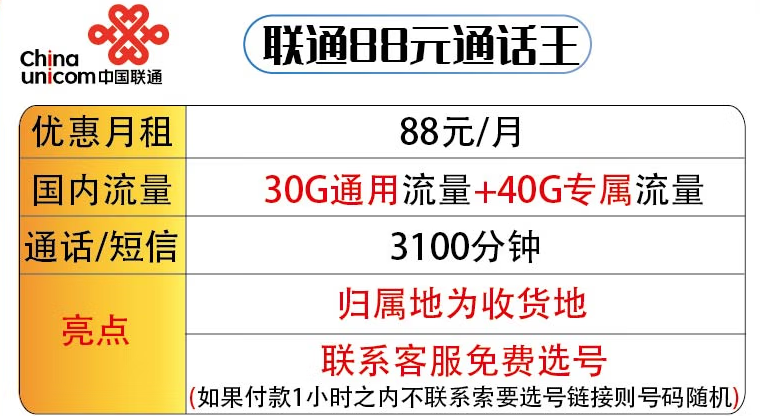 济南联通68元通话王套餐 60G流量+2100分钟通话 可选号