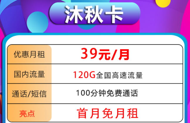 中国电信流量不限速的全国通用流量卡套餐 乘运卡29元100G通用流量