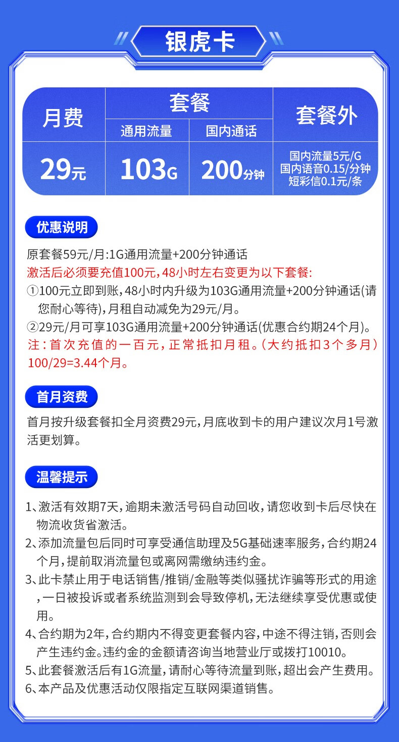 云南联通银虎卡103G全国流量+200分钟国内通话-精卡网