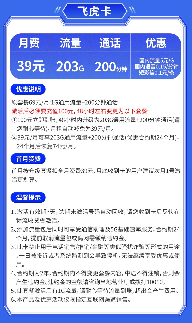 云南联通银虎卡103G全国流量+200分钟国内通话