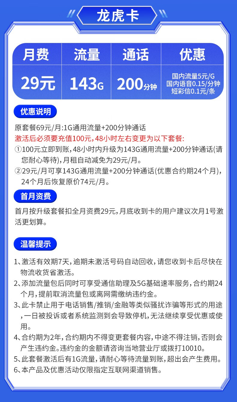 云南联通银虎卡103G全国流量+200分钟国内通话