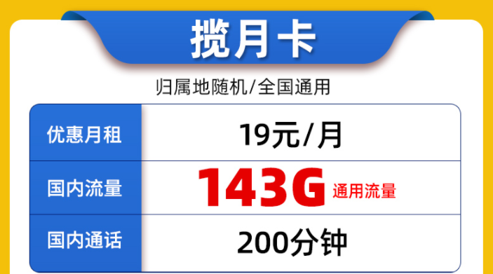 中国联通纯通用流量上网流量卡介绍 联通中冠卡19元100G通用+100分语音