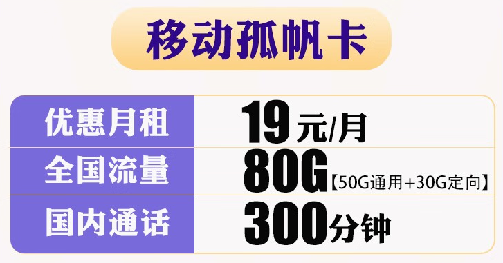中国移动政企套餐长期无线上网卡 可支持4g/5g 云南通用 19元包80G+300分钟-精卡网