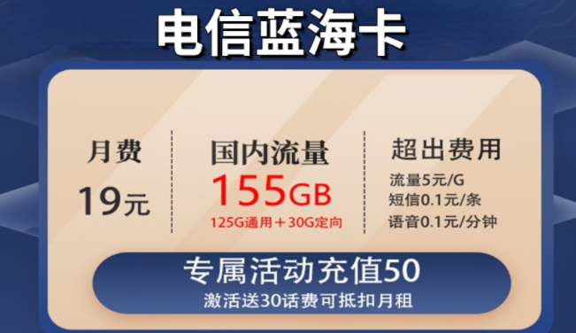 中国电信首月0月租全国通用不限速 4G、5G可用优惠月租仅需19元-精卡网