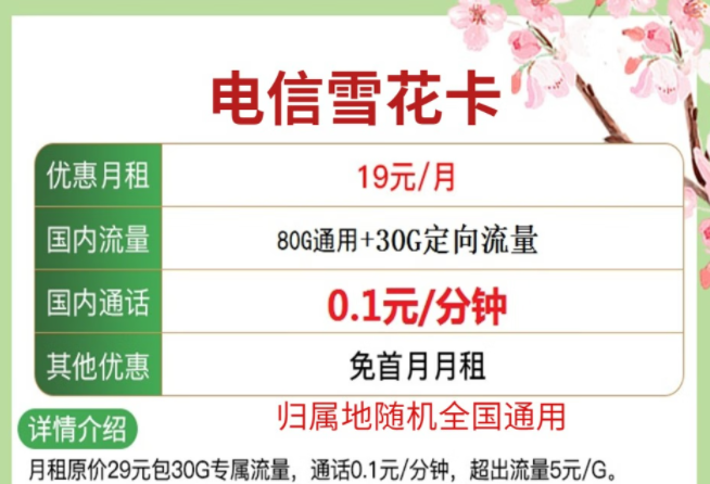 中国电信首月0月租全国通用不限速 4G、5G可用优惠月租仅需19元