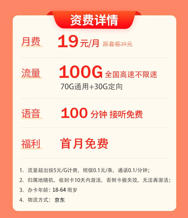 中国联通：嘉兴联通王炸卡 流量7年有效期 9元110G超大流量不限速 提速降费超给力