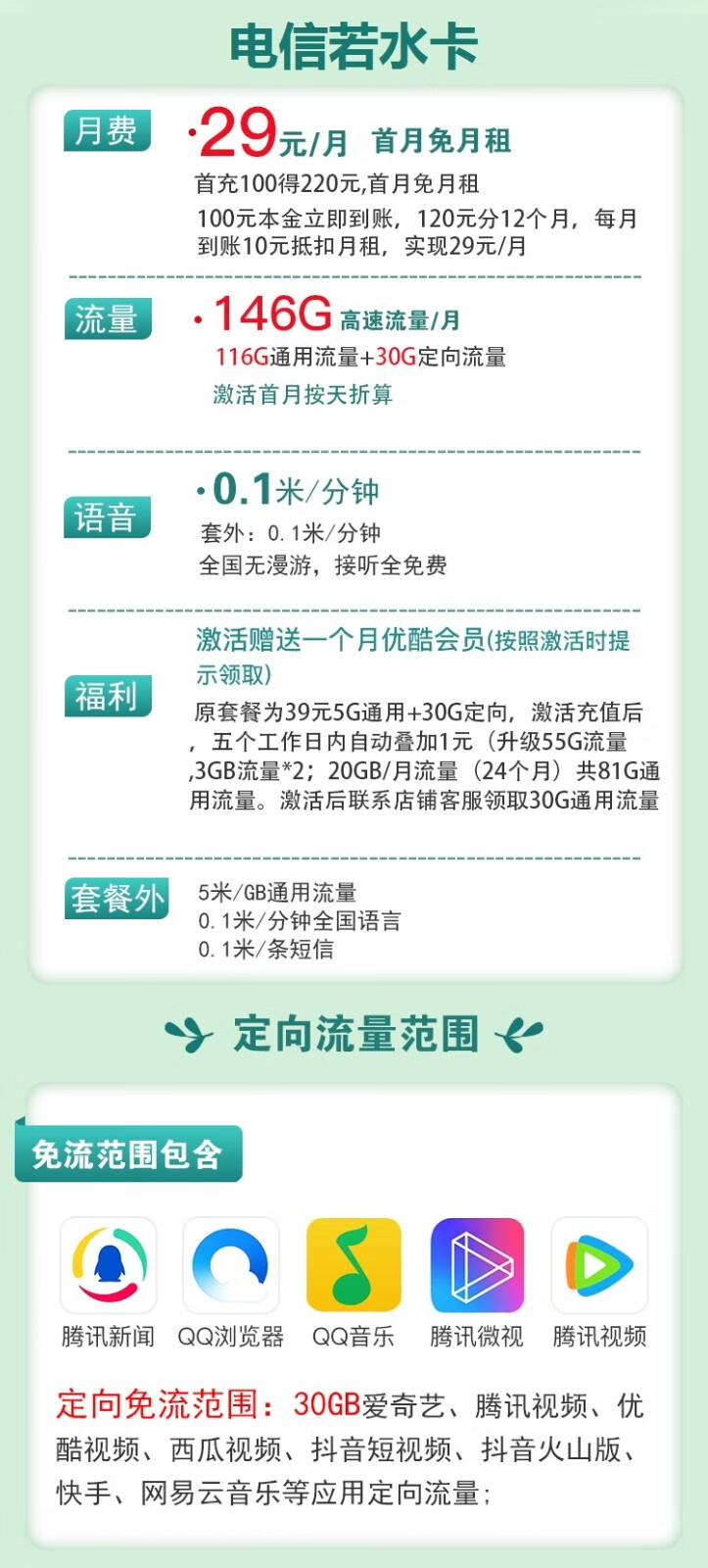 宁夏电信青梅卡29元享70G通用+30G定向APP流量 长期套餐