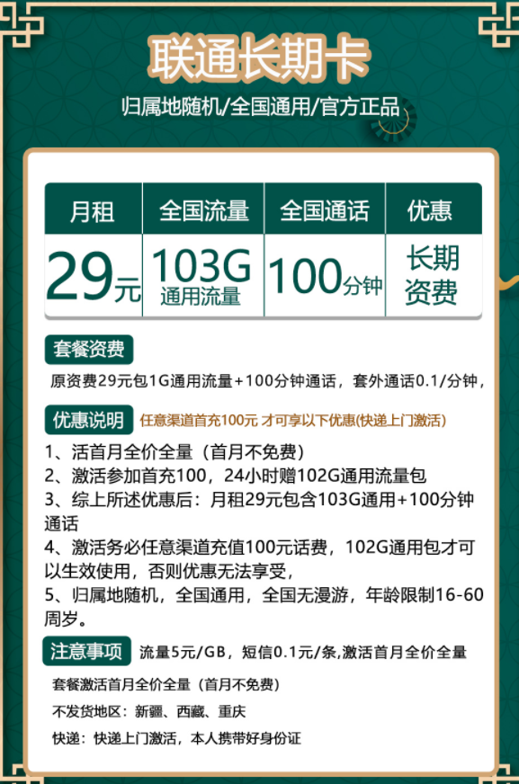 联通流量卡套餐介绍 什么样的流量卡最划算月租低流量多全国可用官方正品手机卡