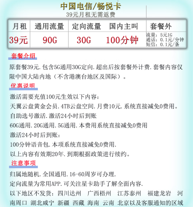 中国电信热卖款 星卡长久版 29元70G通用30G定向通话1毛 可自主选号
