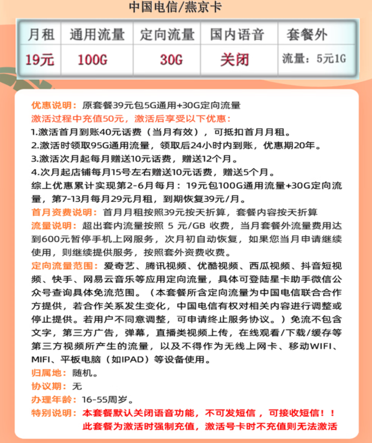 中国电信热卖款 星卡长久版 29元70G通用30G定向通话1毛 可自主选号